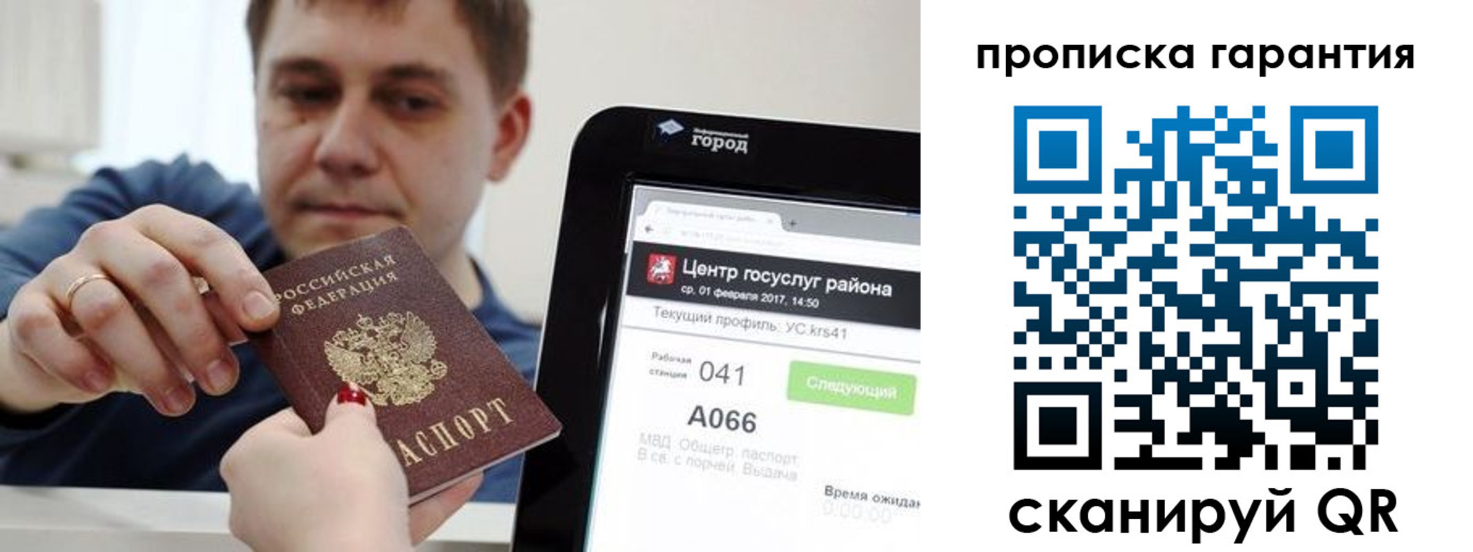 миграционный учет в Ставрополе